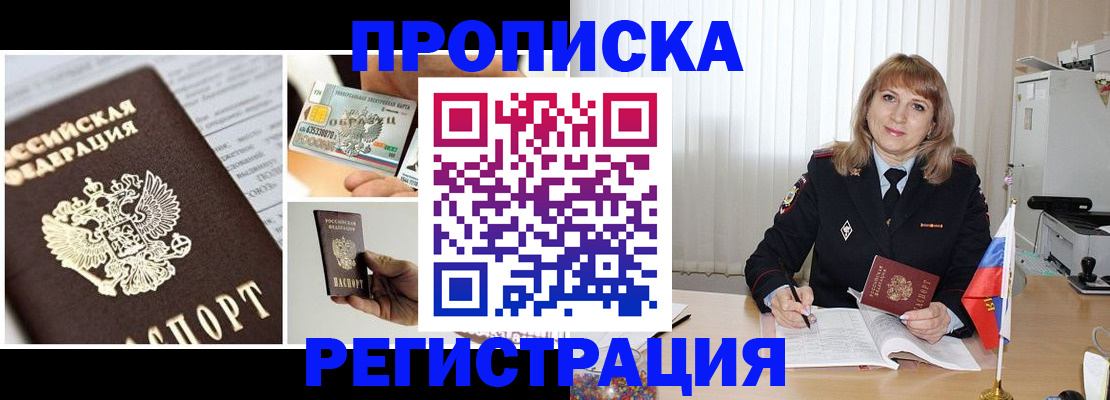 временная регистрация купить в Бологом