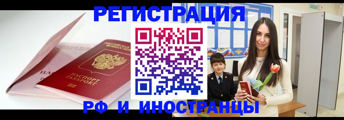 прописка штамп в Бологом