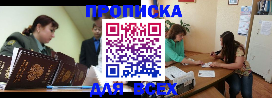 прописка законно в Бологом