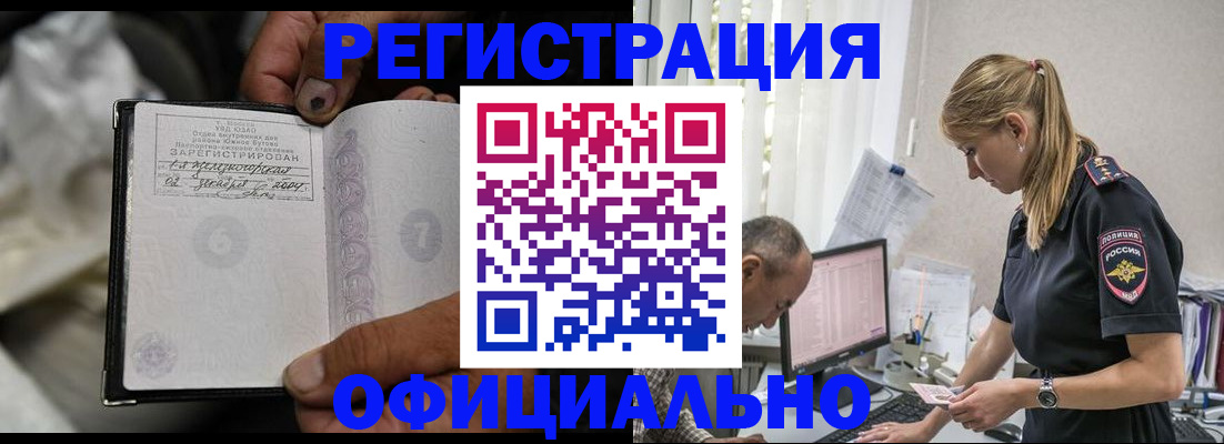 прописка в Бологом