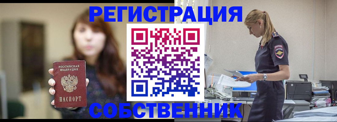 прописка для кредита в Бологом