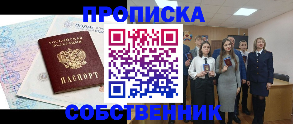 прописка законно в Бологом