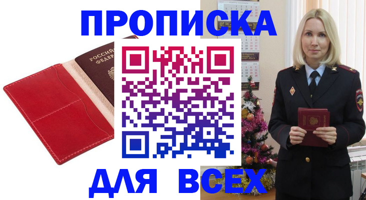 прописка штамп в Бологом