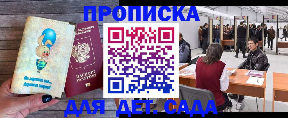 прописка регистрация в Бологом