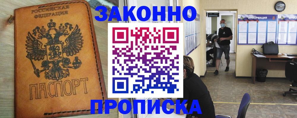 временная регистрация надежно в Бологом